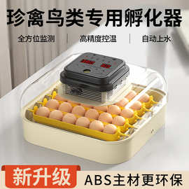 孵化器小型家用孵化机小鸡孵蛋器全自动智能鸡鸭鹅鸽孵蛋机