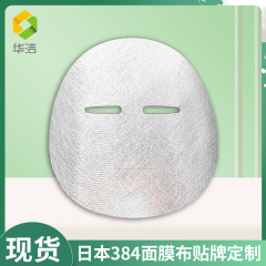 Huajie 日本 384 キュプラ繊維マスク布は、肌に貼り付けて目に見えない圧縮マスク紙マスク布ベースの布を伸ばすことができます