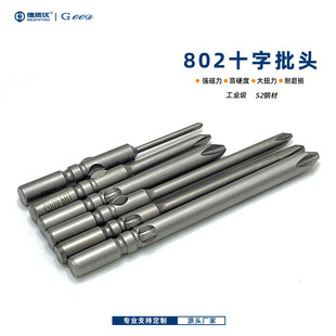 GOOD batch head source factory cross batch head strong magnetic S2 steel high concentricity 802 cross electric batch head industrial grade