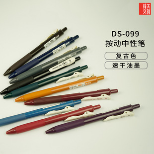 Dianshi Ds-099 Press Colorful Gel Pen High-Value 0.5 Bullet Student Water Pen Retro Color