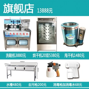Complete Set of Commercial Large Shoe Washing Machine for Shoe Washing Shop, Semi-Automatic Shoe Brushing Machine, Shoe Washing Machine, Dry Cleaning Shop Complete Set