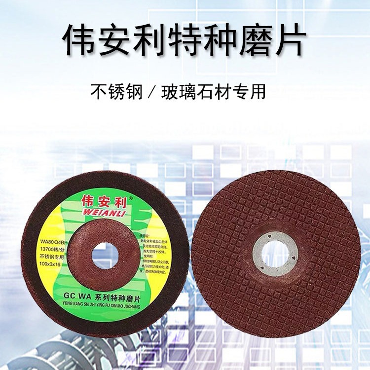 伟安利不锈钢打磨片/砂轮片/角磨片/鱼鳞片/可弯曲磨片100*3WA80#