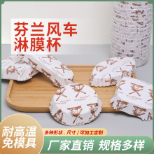 多规格圆形船型芬兰风车淋膜杯PET耐高温蛋糕纸杯烘防油面包纸托