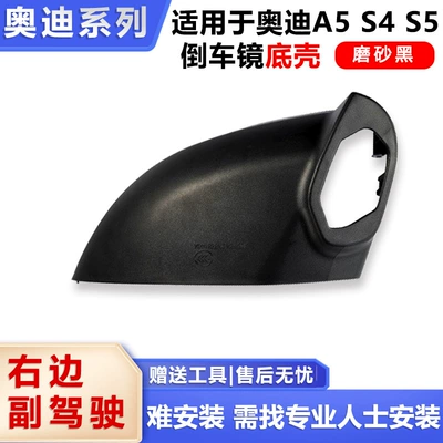 Rear mirror/rearview mirror assembly | S4 Reflective Lens A5 Rearview - passenger-right-lower-bottom-shell
