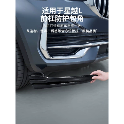 Geely Xingyue L Ön Bamper Kənar Qoruyucu Zolaq Aksesuarları