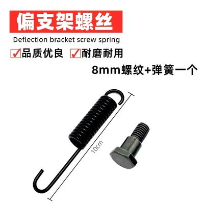 Bracket Screw Foot Support Tension — Electric car big tripod - 8mm-screw-offset-support-spring-1-each