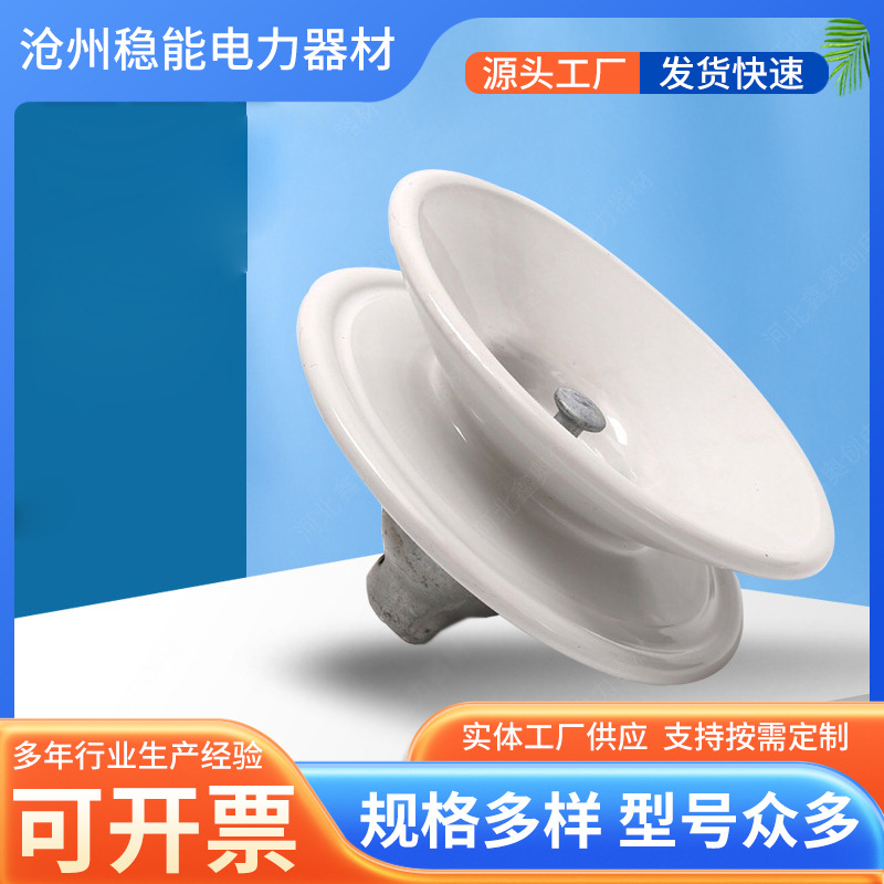 厂家现货伞型玻璃绝缘子防污悬式钢化玻璃绝缘子电力施工器材