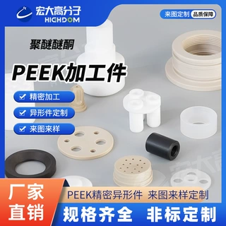宏大PEEK聚醚醚酮圆棒耐磨低摩擦机械轴套齿轮管材CNC精密加工件
