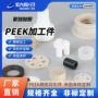 摩擦精密耐磨peek齿轮