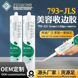 玻璃胶;工具托;密封胶