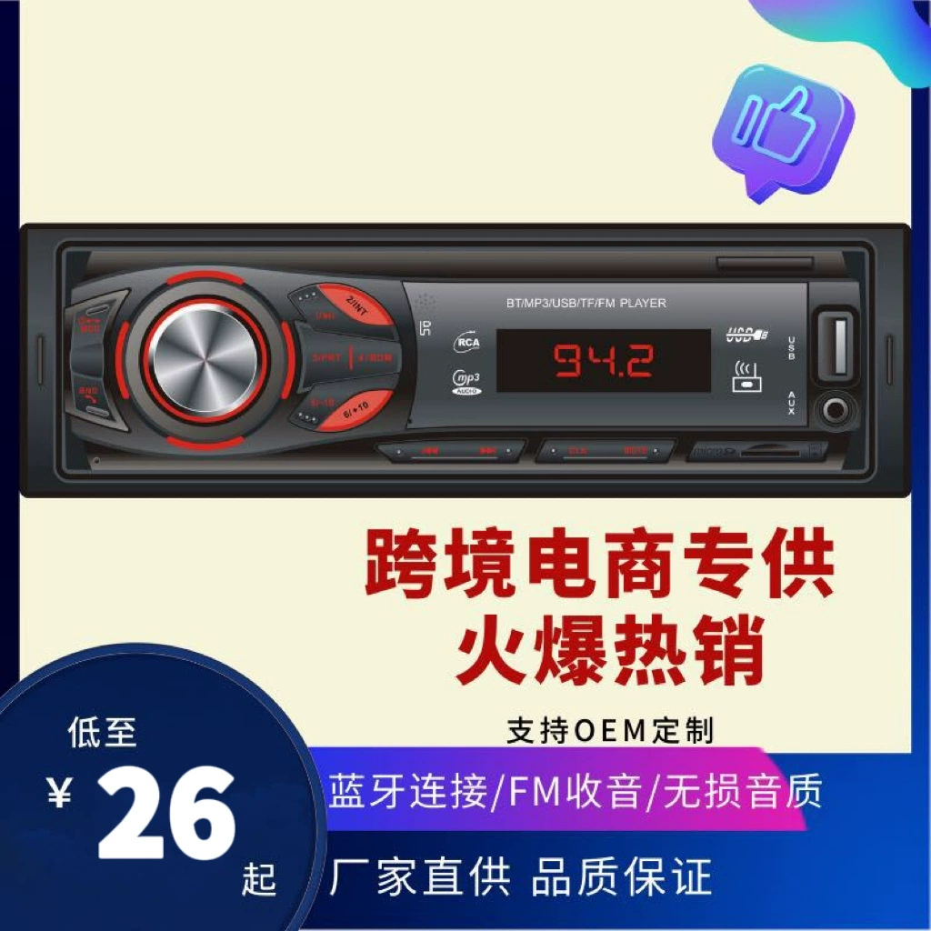 Трансграничный автомобильный MP3 радио Многофункциональный Bluetooth USB Автомобильный плеер 1044