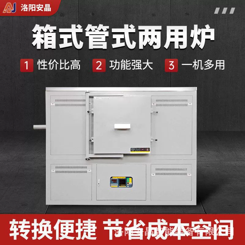 Муфельная печь и трубчатая печь в сочетании с коробчатой ​​электрической печью и трубчатой ​​двухцелевой печью, оборудование для анализа термообработки новых материалов