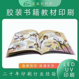 宣传画册;纸类印刷制品;书刊杂志印刷