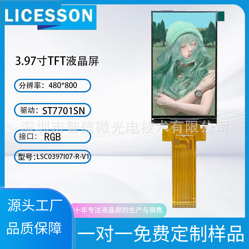 3.97寸IPS全视角显示屏480 * 800高清屏工业级宽温工控仪表液晶屏|undefined