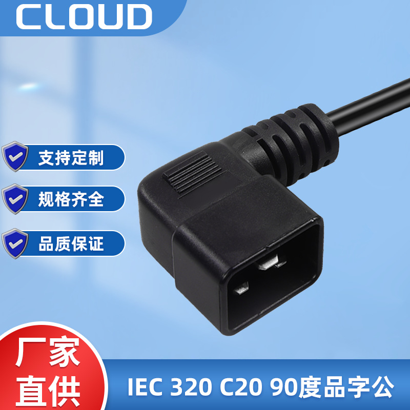 IEC C20  C19 CL-724品字公大功率伺服器PDU电源线高阻燃