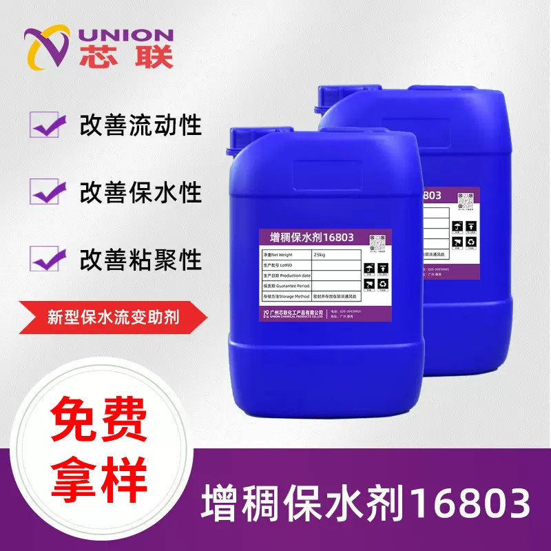 透明增稠剂保水剂稳定不返稀用量少现货批发建筑混凝土化工助剂