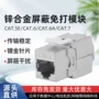 网络超五类屏蔽六类模块