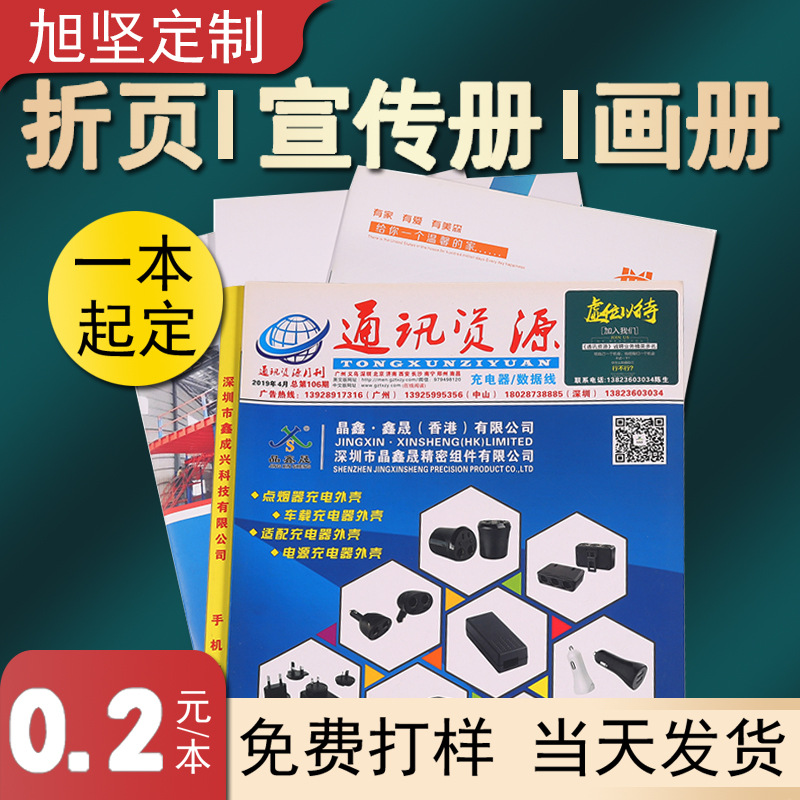 宣传册说明书印刷产品说明书宣传册公司宣传手册小折页印刷