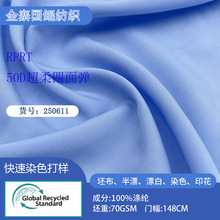 RPET50D超柔四面弹 服装女装连衣裙内衬布料轻柔不透弹力里布