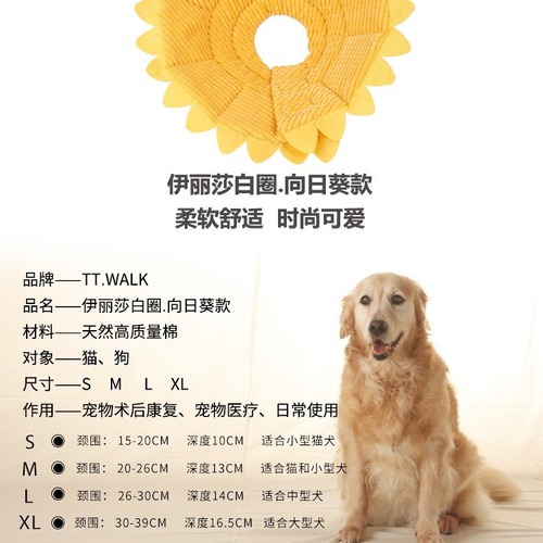 Cross-border sunflower collar, cotton-filled Elizabethan collar, pet anti-licking collar, manufacturer wholesale