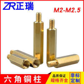 M2M2.5单头六角铜柱 PCB主板隔离柱 阴阳铜螺丝柱 单头 六角螺柱