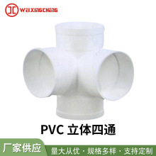 PVC四通平面 大口径立体四通 排水变径四通110平面四通排水管件