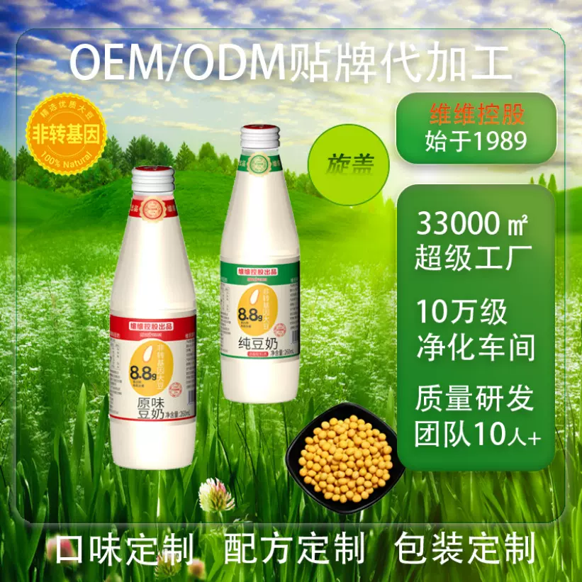 玻璃瓶旋盖定制代加工豆奶常温无菌饮品饮料批发维维控股维氏OEM