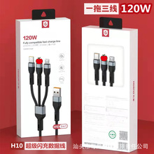 红果H10 120W编织超级快充一拖三数据线适用手机通用三合一充电线