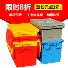 塑料周轉箱帶蓋加厚物流箱運輸箱儲物箱大碼長方形收容箱膠框帶蓋