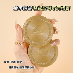 金幣粉餅定妝散粉控油遮瑕細膩不脫妝防水汗持久不卡粉蜜粉餅