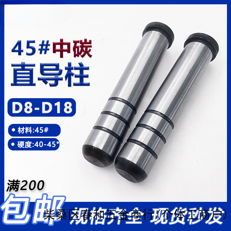 直导柱(D8-D16)45#中碳钢塑料模具性价比直身有肩高频热处理A柱