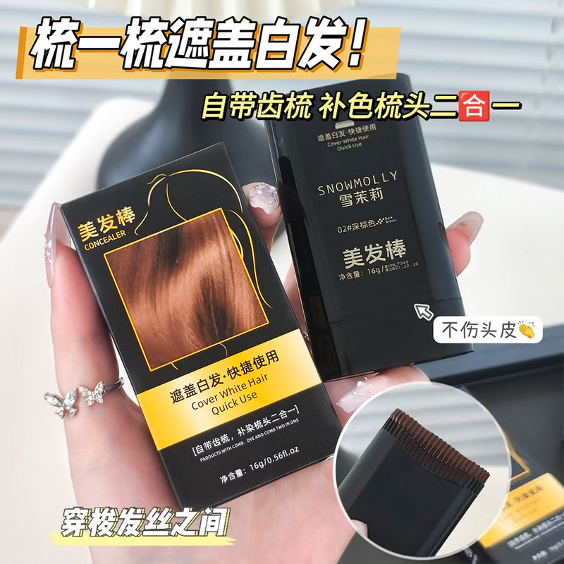 雪茉莉美发棒遮盖白发神器一次性补染剂美发笔膏不掉色快捷方便|undefined