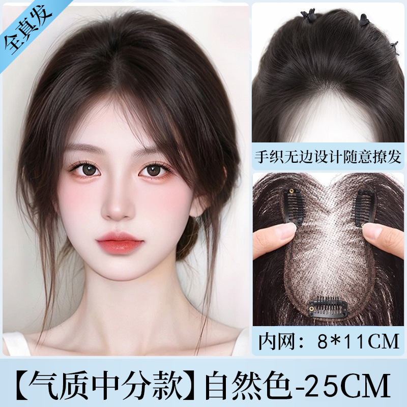 이마 테두리 없음 8*11-25cm 8자 앞머리 자연색