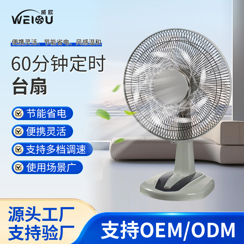 Manufacturer Retro Contrasting Color Table Fan Home Office Silent Desktop Electric Fan Three-Speed Adjustable Desktop Large Air Volume Table Fan