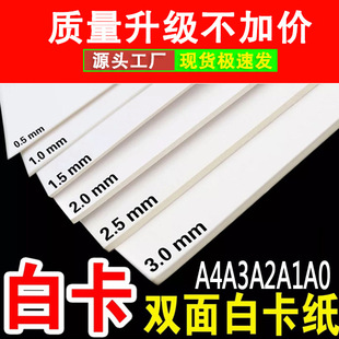 Wholesale A3 A4 White Cardboard Thick Hard Album Business Card Paper Painting Cardboard Hard Tag White Hard Cardboard