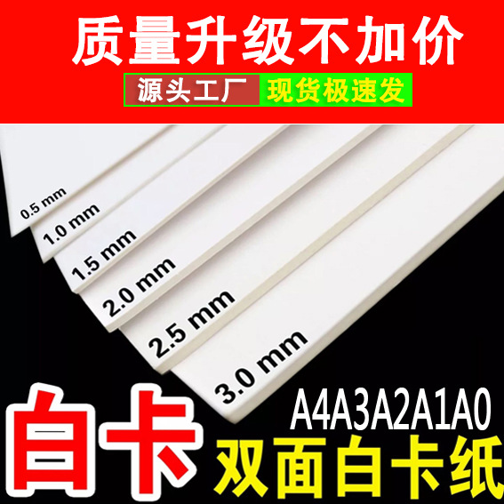 批发A3A4白色卡纸克厚硬画册名片纸绘画卡纸硬吊牌白硬纸板