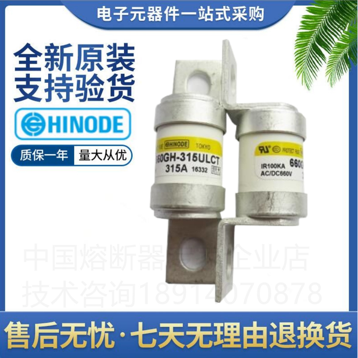 HINODE日之出熔断器 660GHX-25 660GHX-32