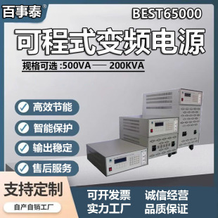 PepsiCo manufacturers sell ATE systems for programmable BEST65005L5KVA programmable variable frequency power supply