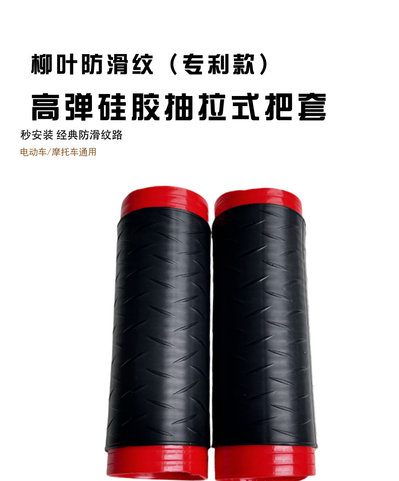 Motorcycle Handlebar Grips, Electric Vehicle Grip Covers, Non-Slip Silicone Covers, Easy-To-Pull Electric Vehicle Silicone Handle Covers