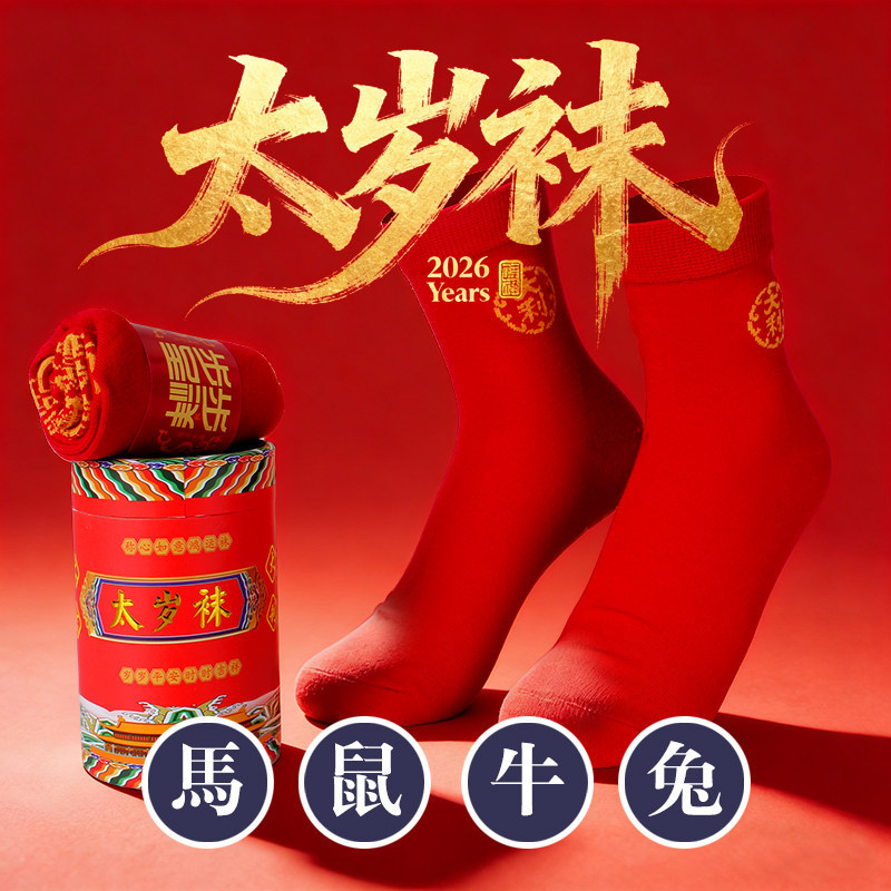 Wutai Mountain 2026 Year of the Horse Tai Sui Socks for Men and Women, Red Pure Cotton Socks for the Year of the Horse, Rat, Ox, and Rabbit