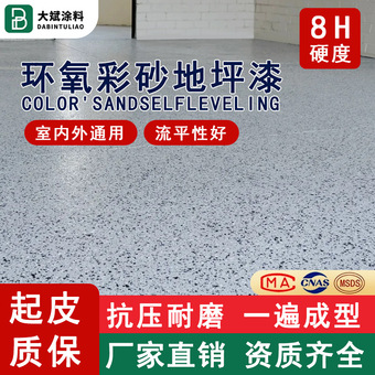 环氧彩砂自流平水泥地面地坪漆室内外家用耐磨防滑纯天然仿大理石