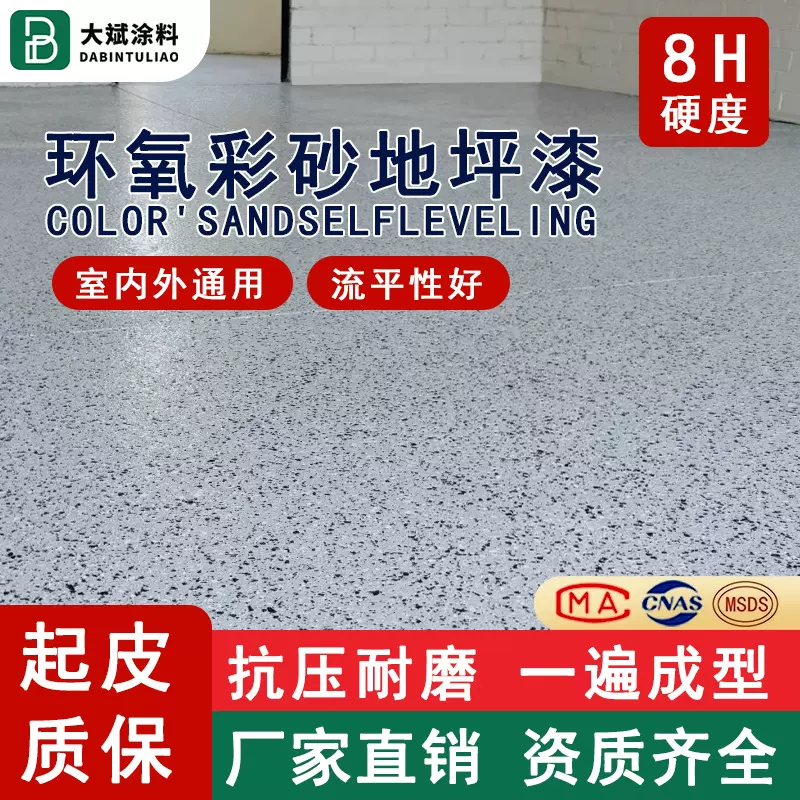 环氧彩砂自流平水泥地面地坪漆室内外家用耐磨防滑纯天然仿大理石