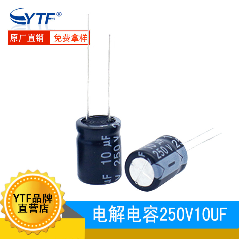 厂家直销 铝电解电容250V10UF 体积8*12mm 10UF/250V 105℃耐高温