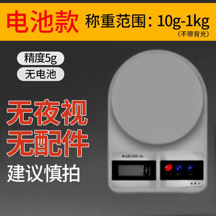 [액세서리가 없는 기본 모델] 백라이트 및 액세서리가 없는 1kg/10g 배터리 모델입니다.