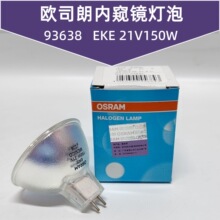 ŷ˾����΢�ڿ�������OSRAM EKE 150W/21V 93638 NAED54842±�ٵ�