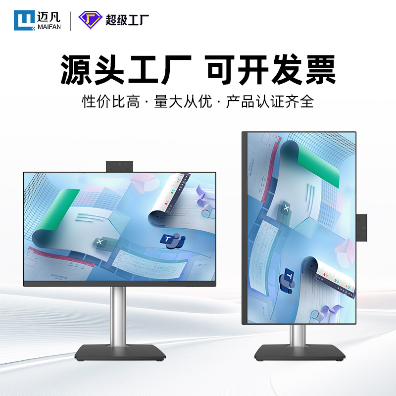 23.8-27寸一体式升降旋转底座摄像头家用商务学习通用一体机电脑