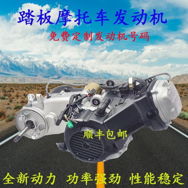 Pedal motorcycle engine Guangyang Jinlang GY6 125 150 Xunying Ghost Fire Qiaoge Majest Power