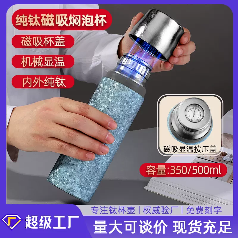 纯钛磁吸焖茶杯保温杯双层钛杯闷泡白茶真空茶水分离水杯高档礼品