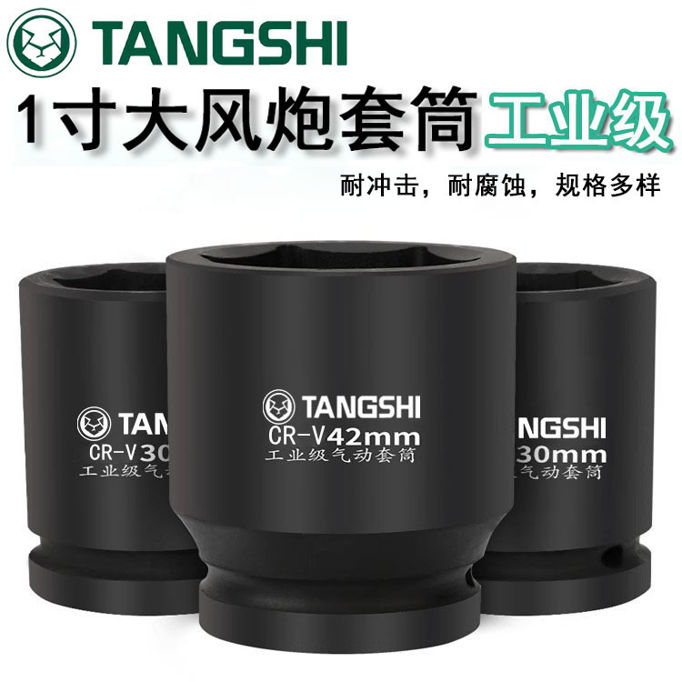 唐狮1寸风炮套筒气动加长六角重型套头大风炮加厚扳手车轮胎批头