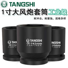 唐狮1寸风炮套筒气动加长六角重型套头大风炮加厚扳手车轮胎批头
